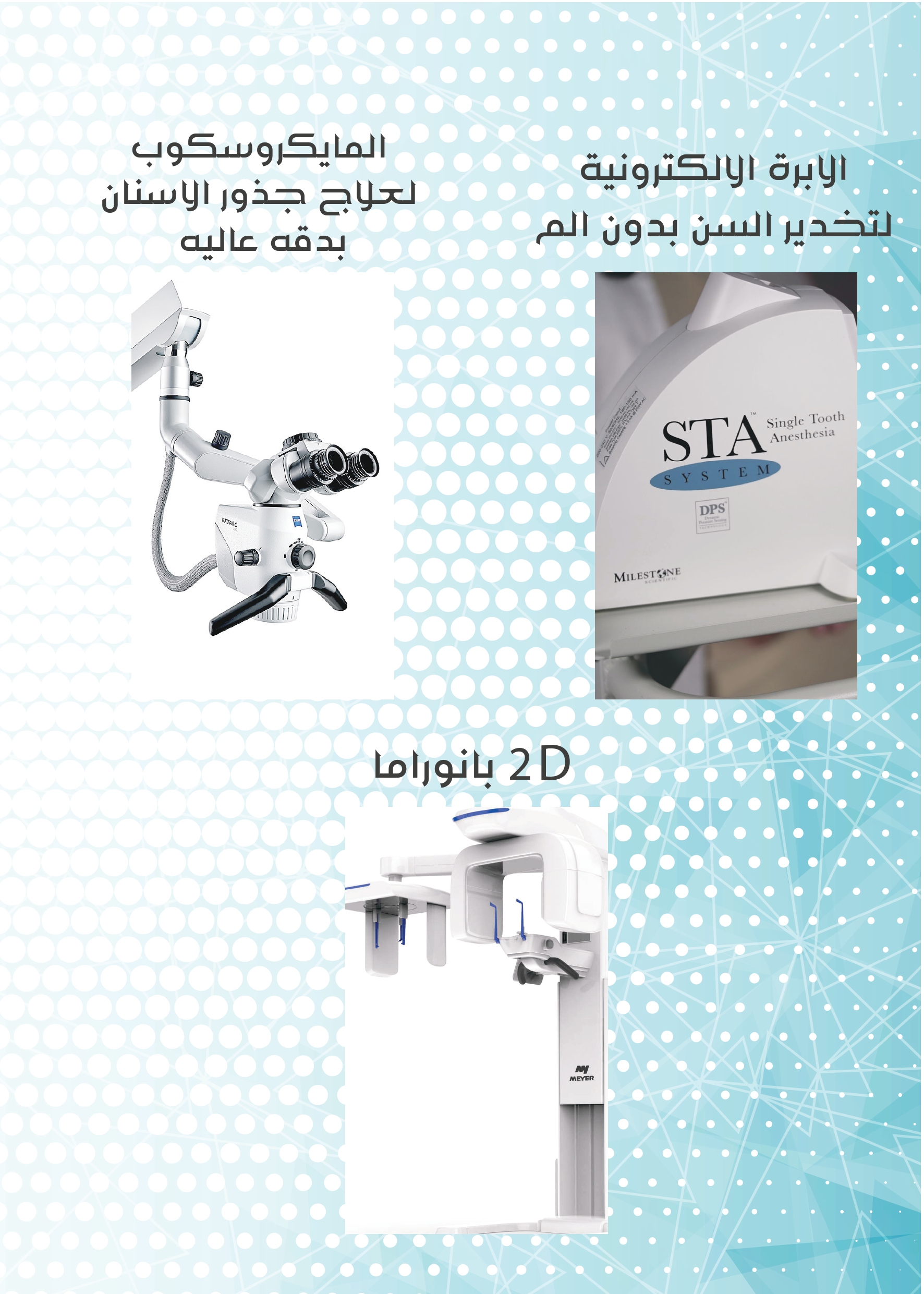 Dr. Shade Hamadeh Medical Center