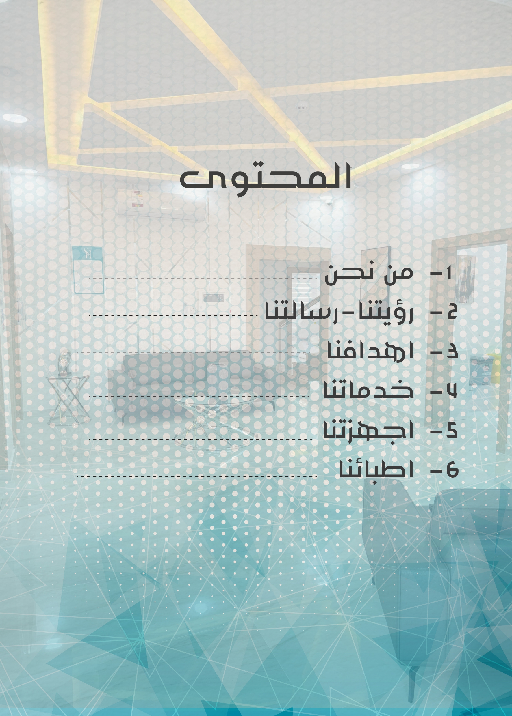 Dr. Shade Hamadeh Medical Center