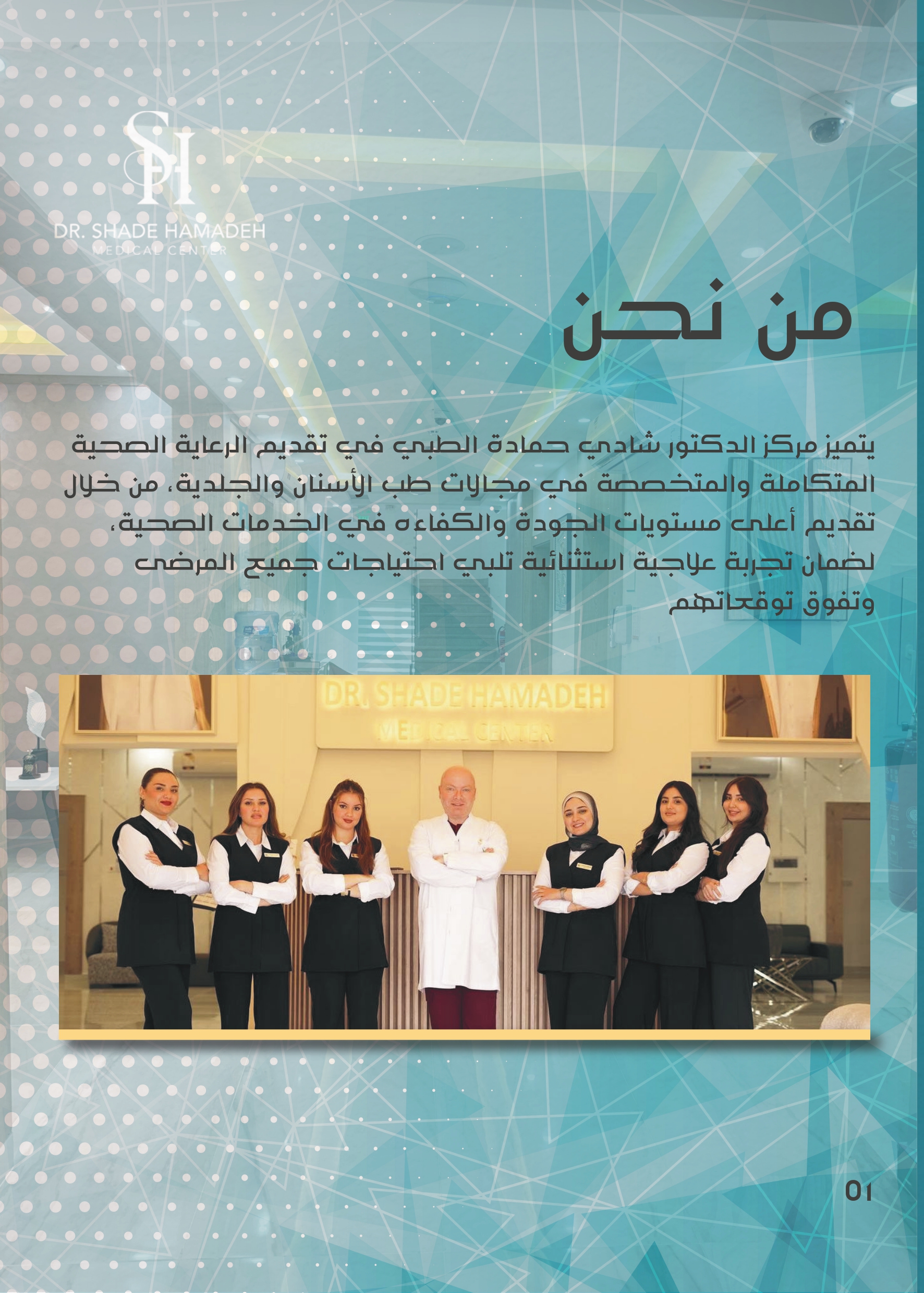 Dr. Shade Hamadeh Medical Center