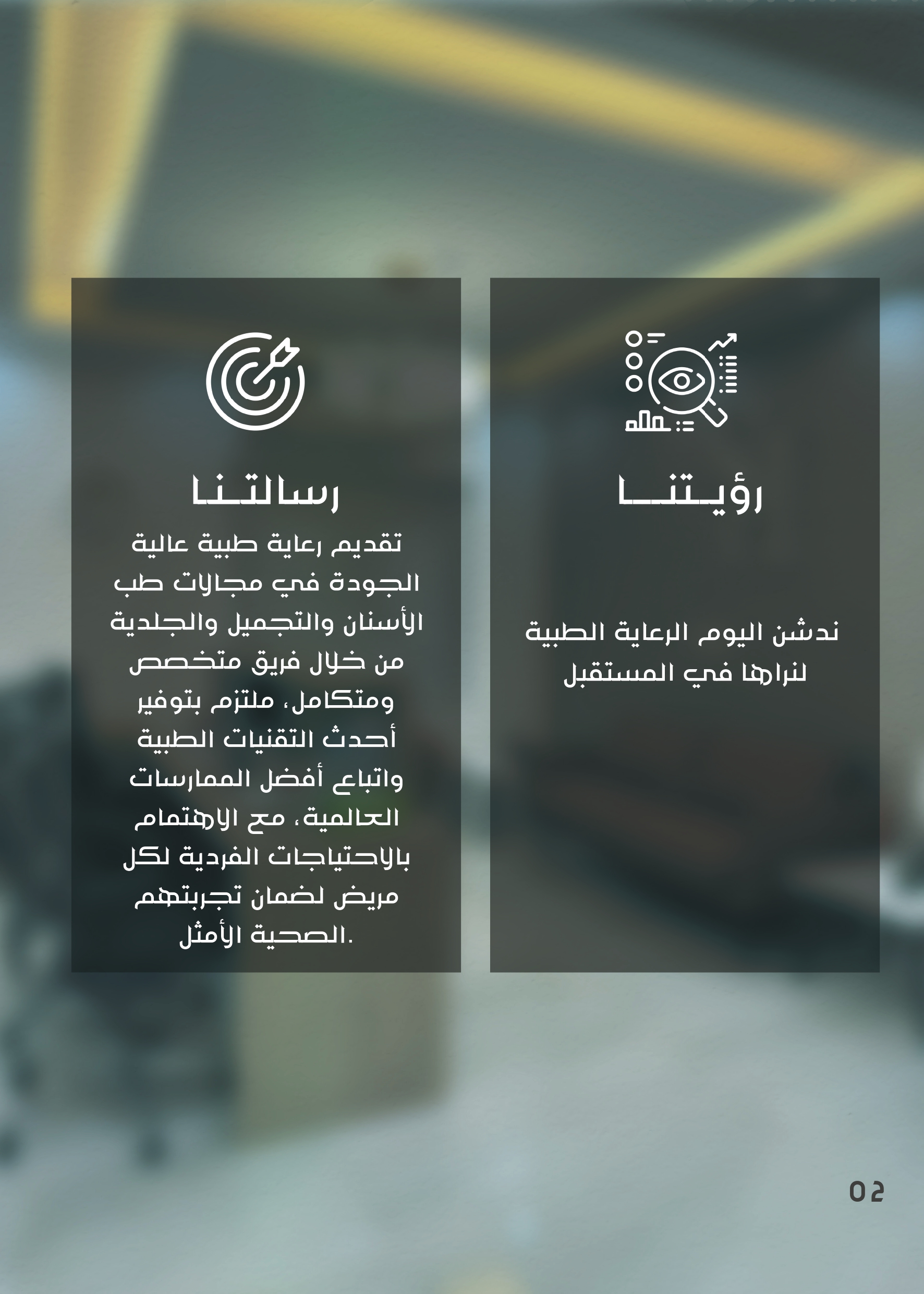 Dr. Shade Hamadeh Medical Center