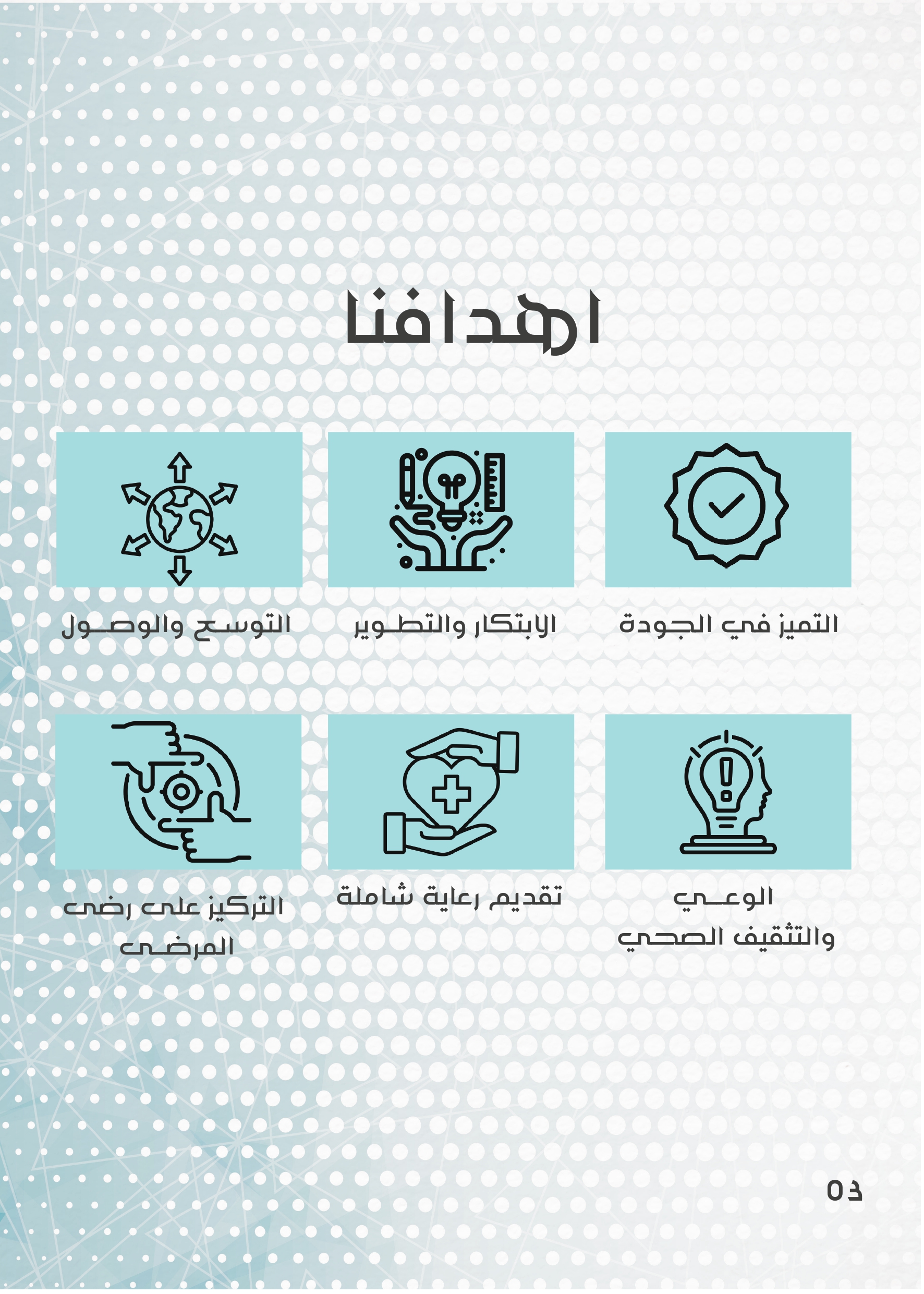 Dr. Shade Hamadeh Medical Center