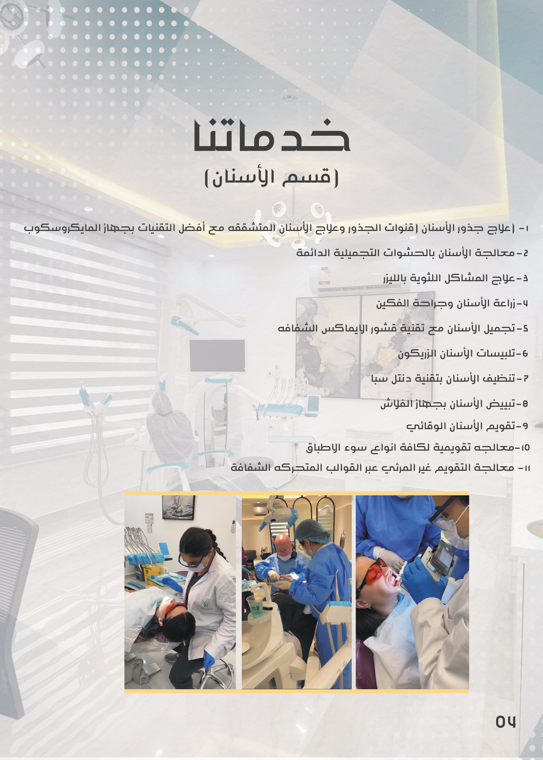 Dr. Shade Hamadeh Medical Center