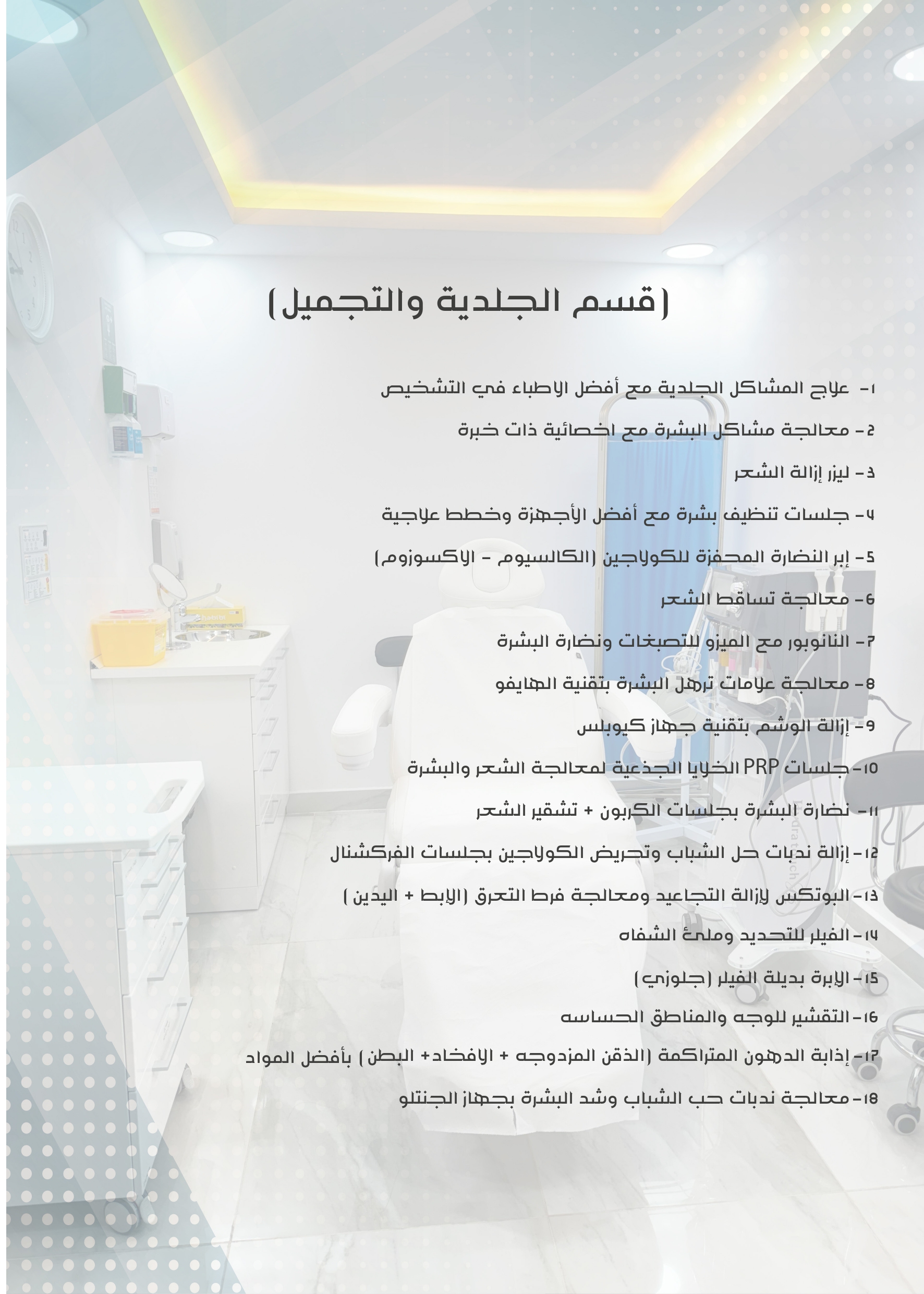 Dr. Shade Hamadeh Medical Center